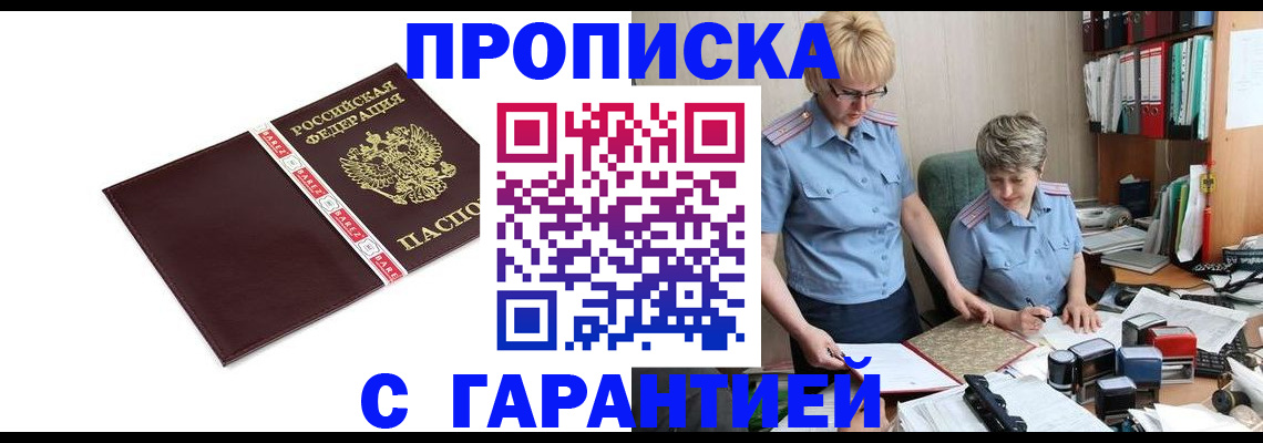 прописка в Узловой