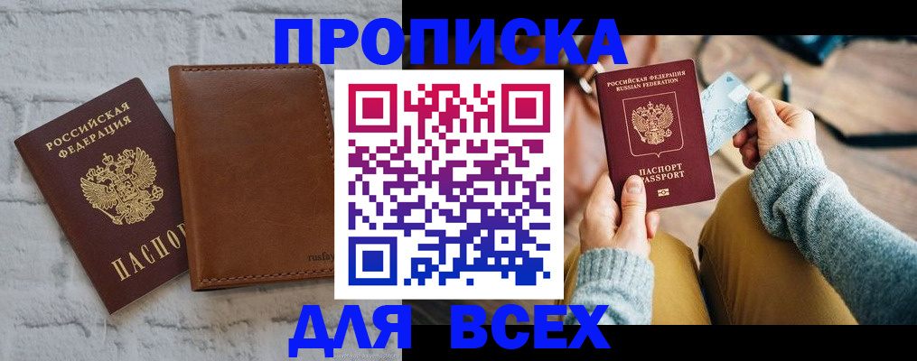 временная прописка в Узловой