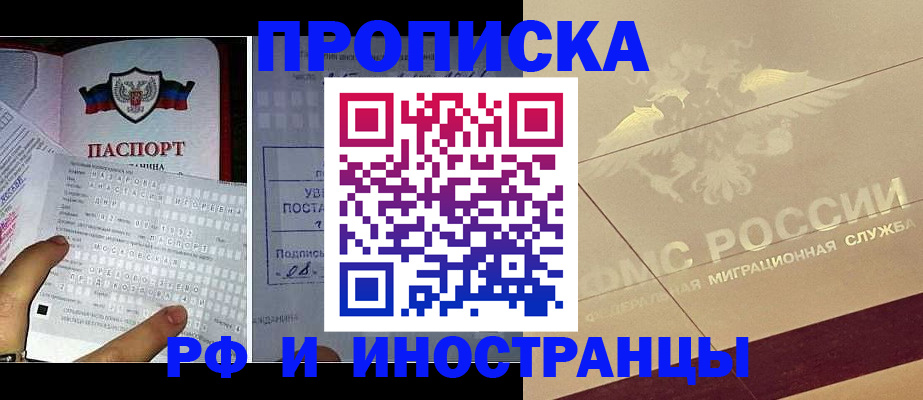 купить прописку в Узловой