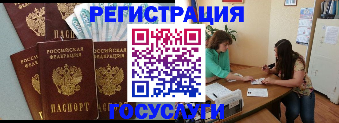 регистрация в Узловой